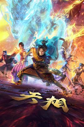 墨色旅人动漫海报